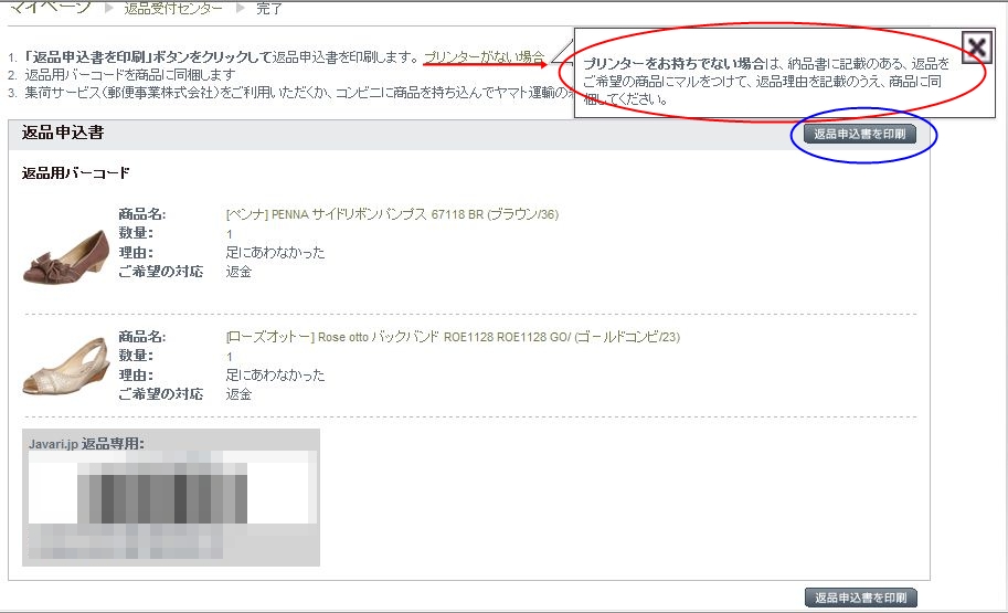 無料返品6 じゃばり
