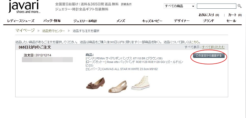 無料返品3 ジャバリ 無料返品3 ジャバリ