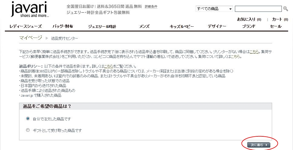 無料返品2 ジャバリ 無料返品2 ジャバリ