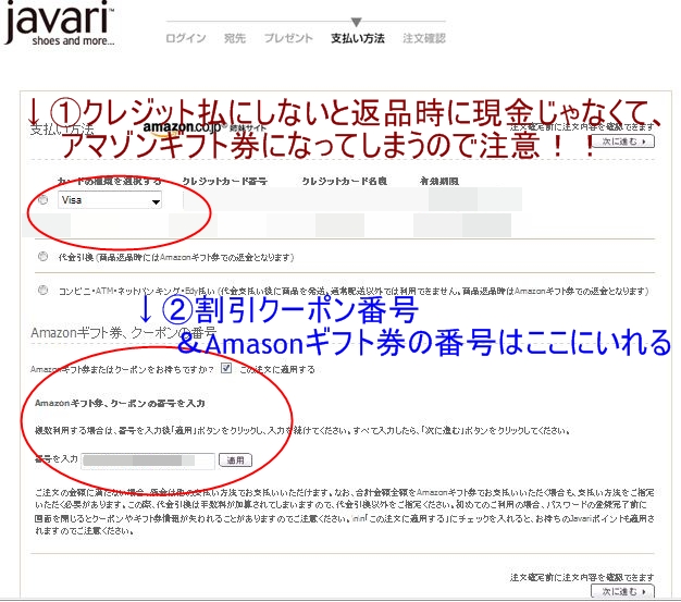 Jabari3 クーポン記入