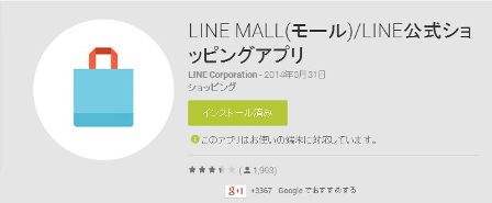 LINEMALL