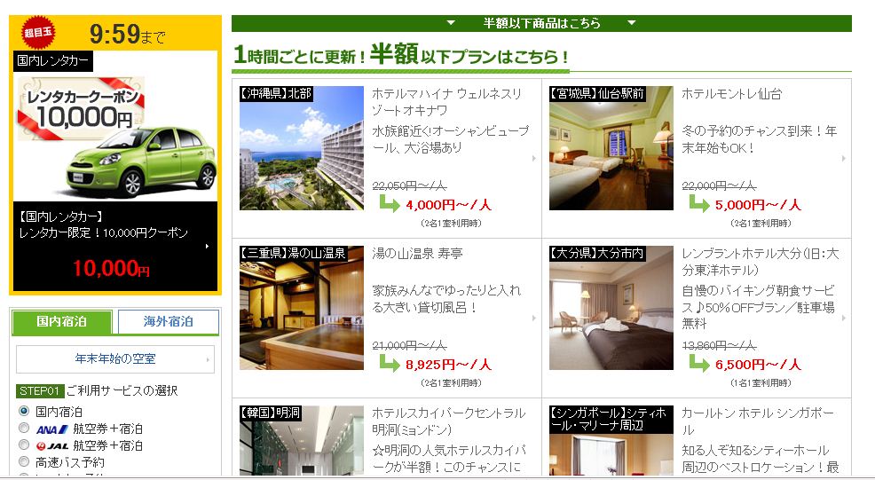 楽天トラベル セール