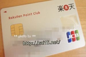 楽天カード