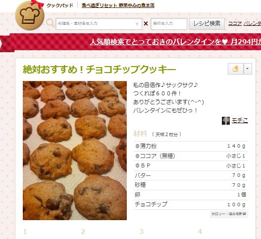 クックパッド 人気レシピ2
