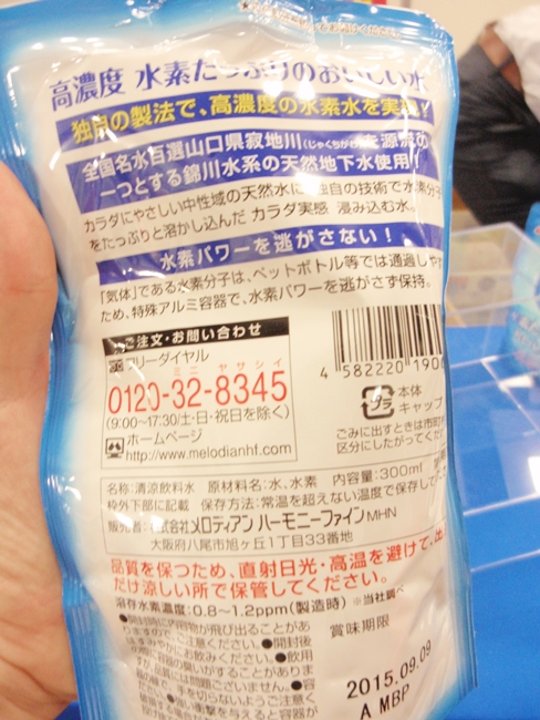 水素水 (3)