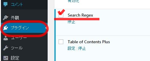 カエレバ　置換プラグインSearch Regex